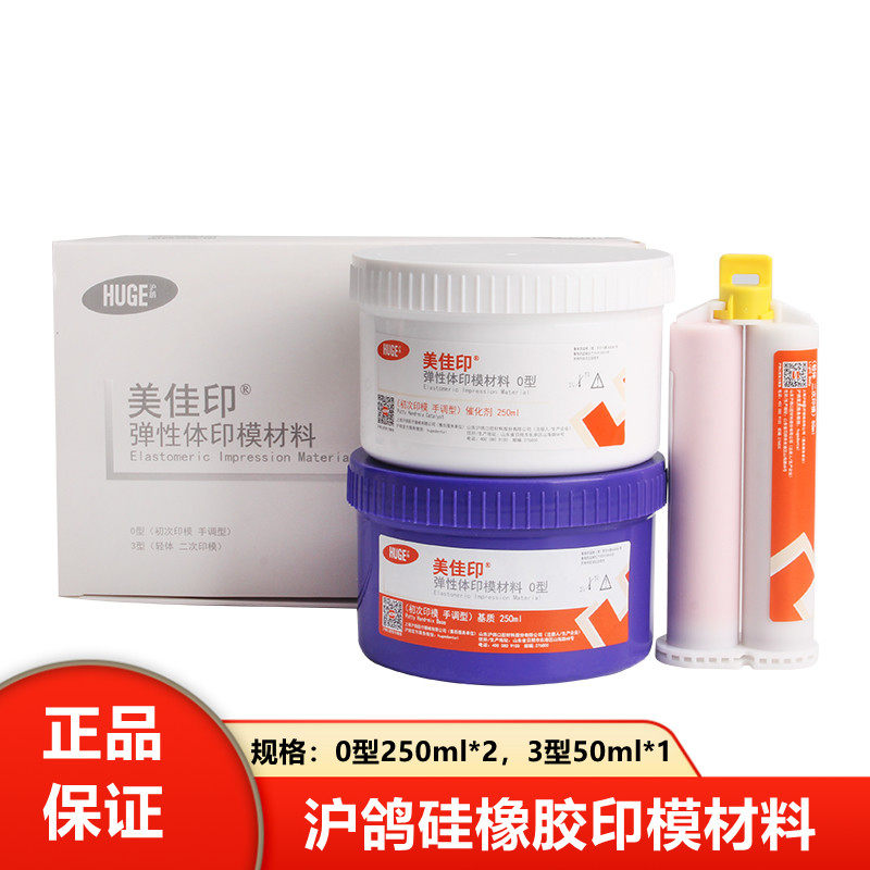 牙科硅橡胶印膜材重体轻体