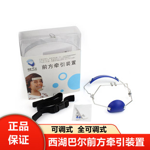 牙科 西湖巴尔前方牵引器 正畸 西湖巴尔 全可调 牵引装置 包邮