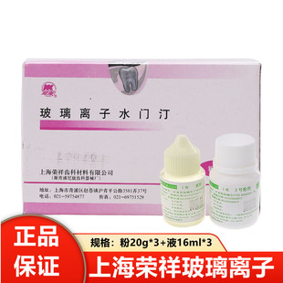 牙科荣祥玻璃离子水门汀 上海普通型 增强型玻璃离子2号 聚羧酸锌