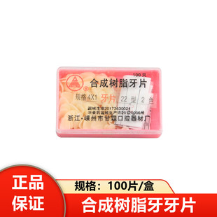 牙科耗材前牙烤瓷牙临时冠牙片 前牙牙片 前牙贴片合成树脂牙贴面