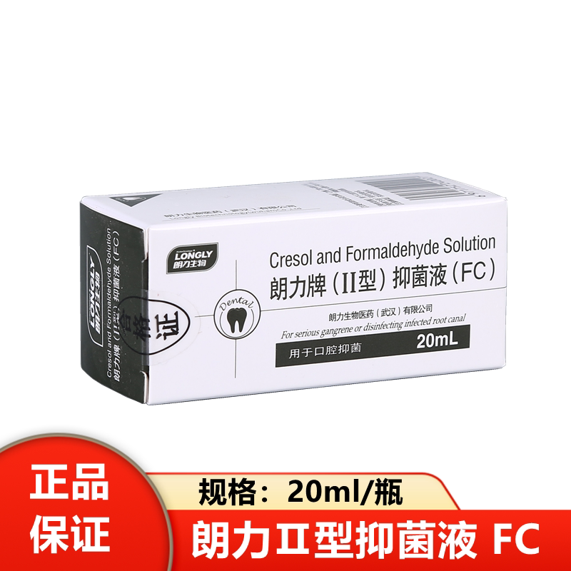 朗力牌(i型)抑菌液20ml 樟脑苯酚cp口腔抑菌液 牙科口腔科材料