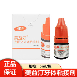 牙科齿科材料沪鸽美益汀光固化自酸粘接剂 代替3M第8代八代粘结剂