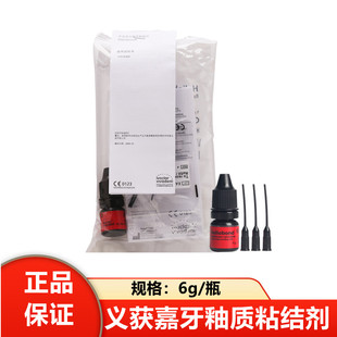 义获嘉牙釉质粘结剂3号液 8代通用粘接剂 自酸蚀粘结剂 牙科材料