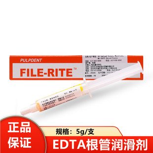 牙科派丽登EDTA 口腔根管润滑剂 17%EDTA糊剂 朗力EDTA扩大液
