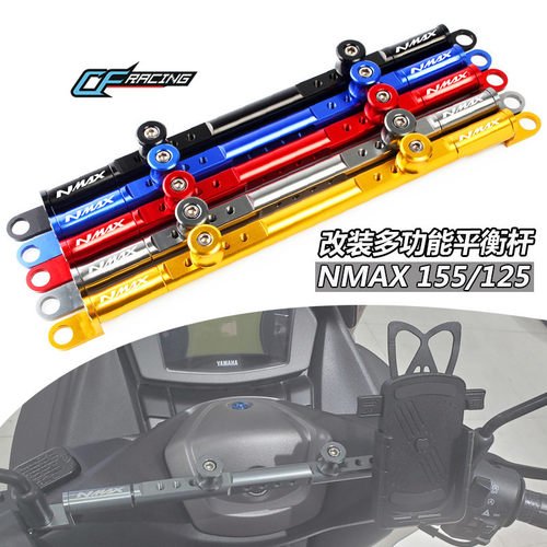 适用山叶NMAX155/125 XMAX300/250/400 改装手机架平衡杆配件