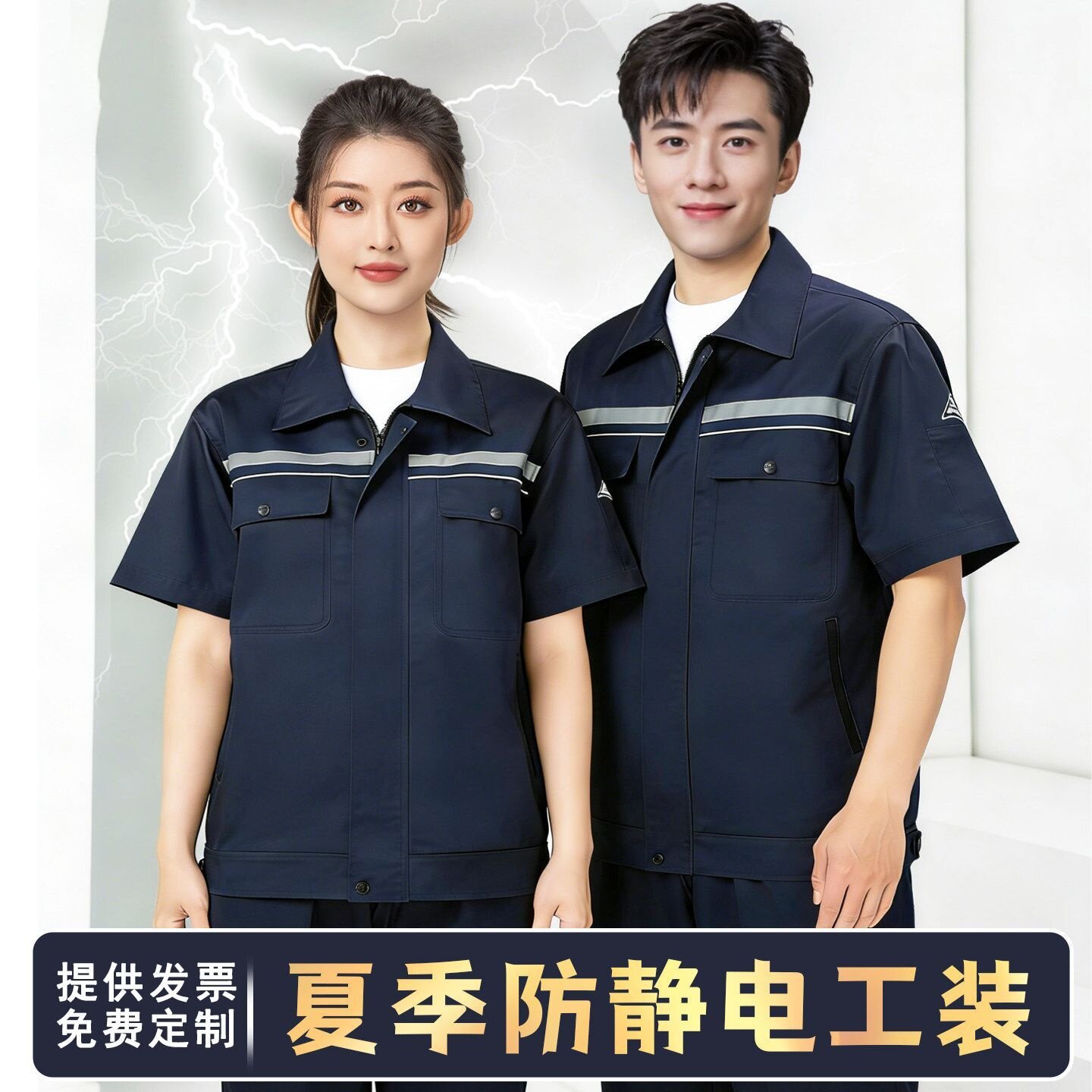 夏季薄款短袖防静电工作服高端套装男装电力燃气爆破员加油站劳保
