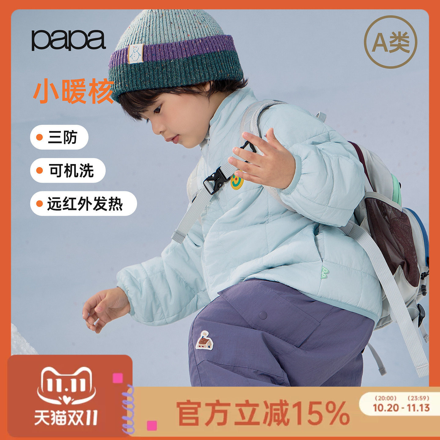 【三防】papa爬爬冬季儿童轻薄立领棉服男女童蓄热升温保暖内胆