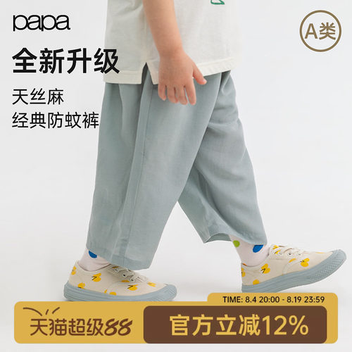 【天丝麻2.0】papa爬爬夏季儿童防蚊裤男女童裤子轻薄凉感九分裤