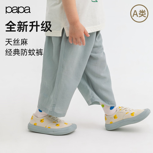 【天丝麻2.0】papa爬爬夏季儿童防蚊裤男女童裤子轻薄凉感九分裤