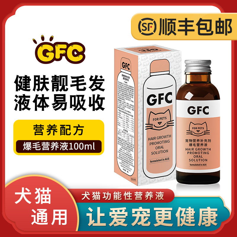 宠物gfc爆毛营养液掉毛护肤猫咪