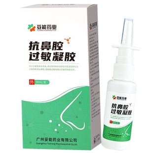 抗鼻腔过敏凝胶过敏性鼻炎喷雾剂鼻敏感打喷嚏流鼻涕鼻塞通鼻舒通