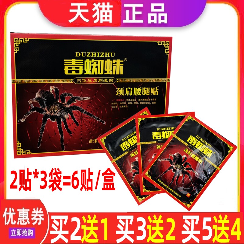 毒蜘蛛颈肩腰腿贴毒蛛理疗贴膏药贴颈椎肩周炎腰椎腿关节疼痛专用
