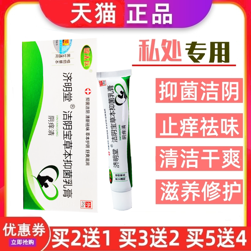 铍太医阴痒清草本抑菌乳膏外阴女生下面痒味女性私处皮肤护理软膏,保健用品,皮肤消毒护理（消）,淘宝优惠券,粉丝福利购,淘宝优惠卷