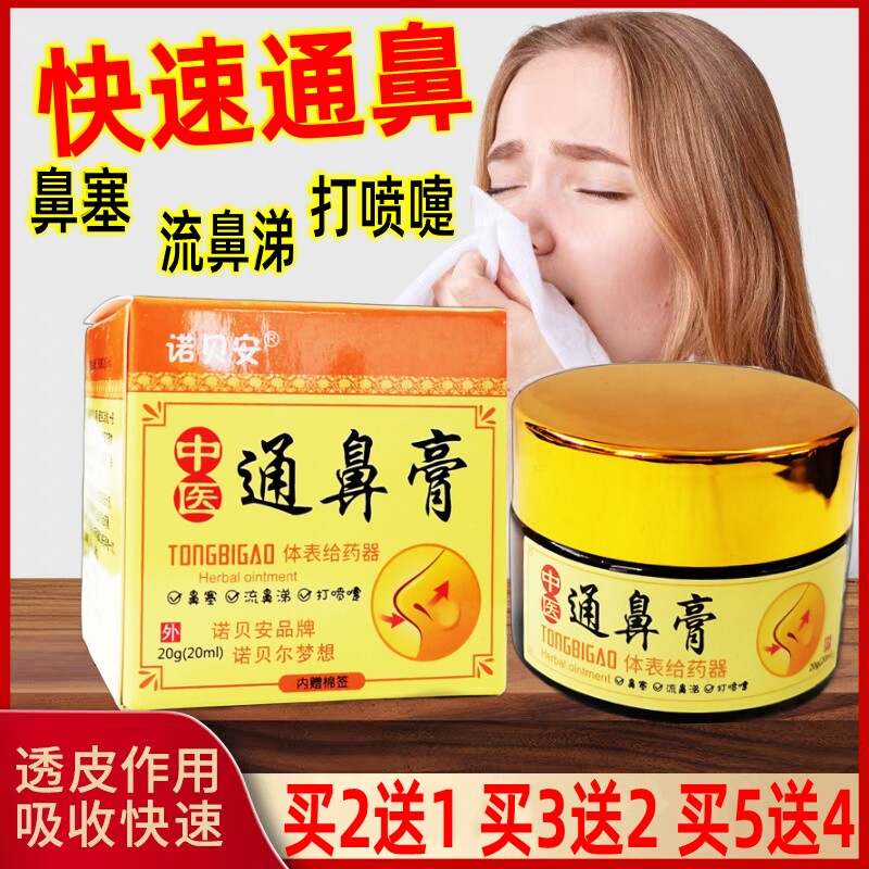通鼻膏鼻塞鼻痒打喷嚏通鼻神器