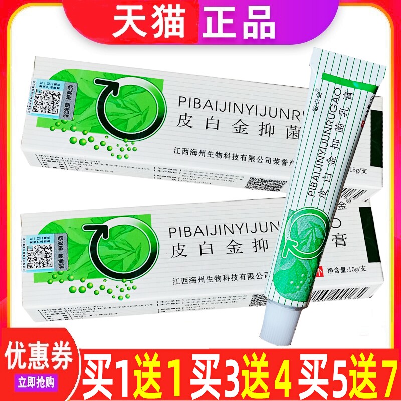 铍白金皮白金草本抑菌乳膏杀菌皮肤护理修复软膏真菌感染外用正品
