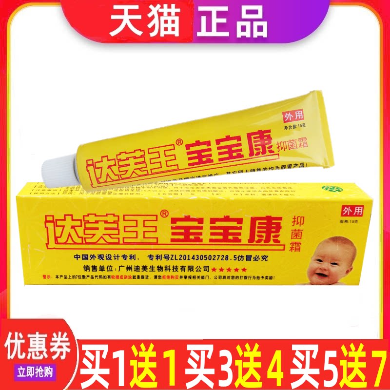 达芙王宝宝康抑菌霜儿童止痒软膏