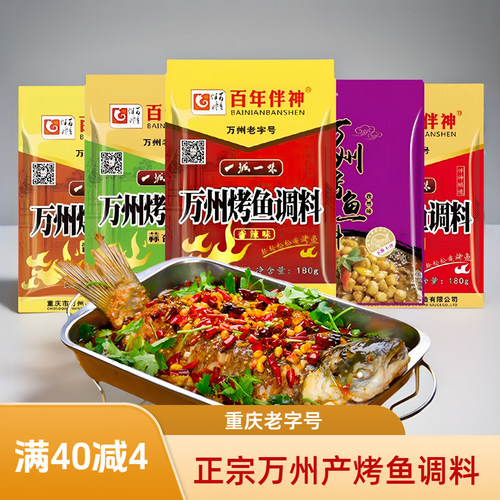 正宗万州烤鱼调料酱蒜香秘制底料
