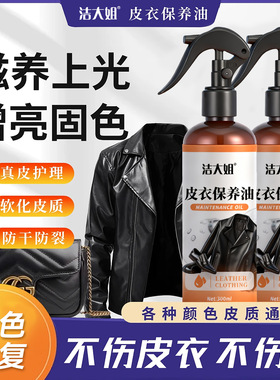 皮衣油护理保养油真皮黑色皮夹克油专用擦皮衣喷剂通用皮革清洁剂