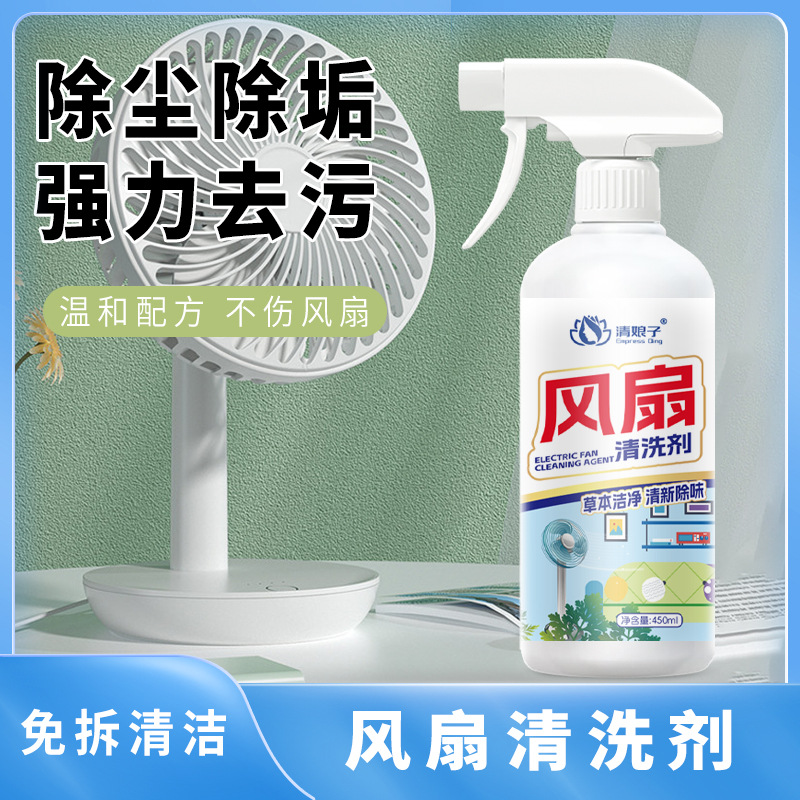 清娘子风扇清洗剂免拆洗清洁剂家用吊扇排气扇强力去污垢清洁神器