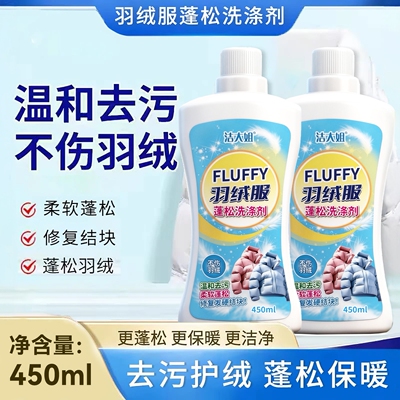 羽绒服云感蓬松洗涤剂清洗洗衣机清洁机干洗专用洗衣液去污渍神器