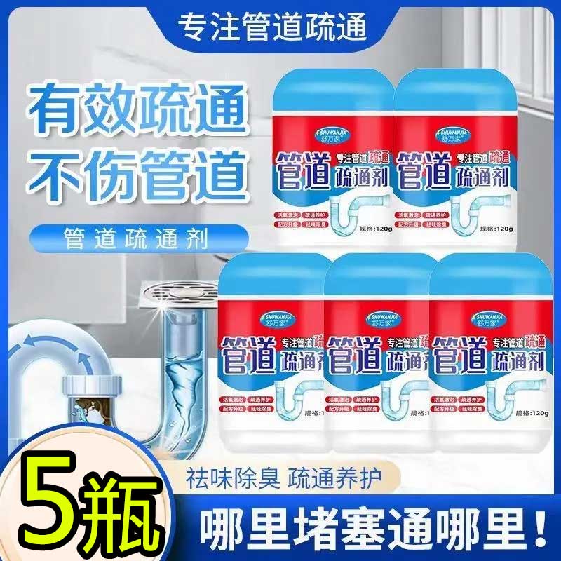 5瓶舒万家疏通剂管道厨房下水道厕所堵塞去异味防小飞虫疏通神器
