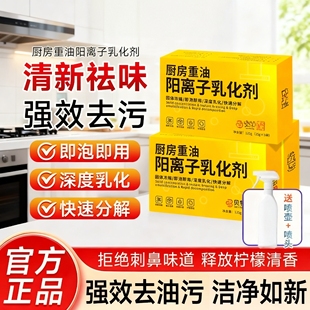 厨房重油污阳离子乳化剂浓缩去油污粉厨房强力油烟机清洗剂去油垢