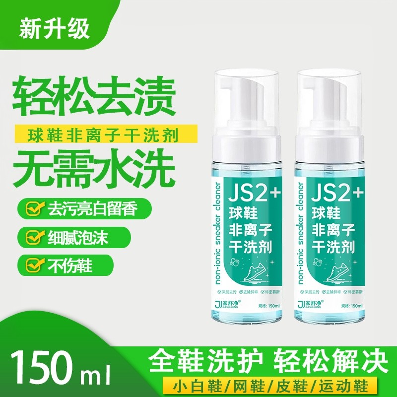 球鞋非离子干洗剂小白鞋清洁剂去污神器慕斯刷鞋子清洗剂干洗泡沫,洗护清洁剂/卫生巾/纸/香薰,地毯干洗剂,淘宝优惠券,粉丝福利购,淘宝优惠卷