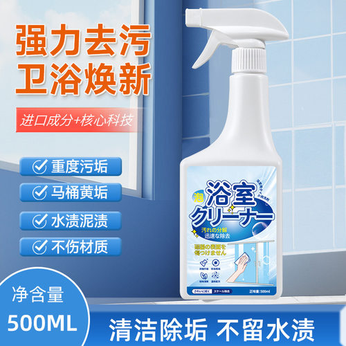 浴室清洁剂瓷砖玻璃水垢卫生间镜子洗手盆去污去渍清洗剂深层清洁