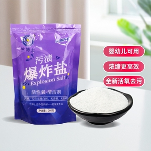 兰博士爆炸盐洗衣去污黄渍强婴幼儿官方正品漂白剂衣物增白旗舰店