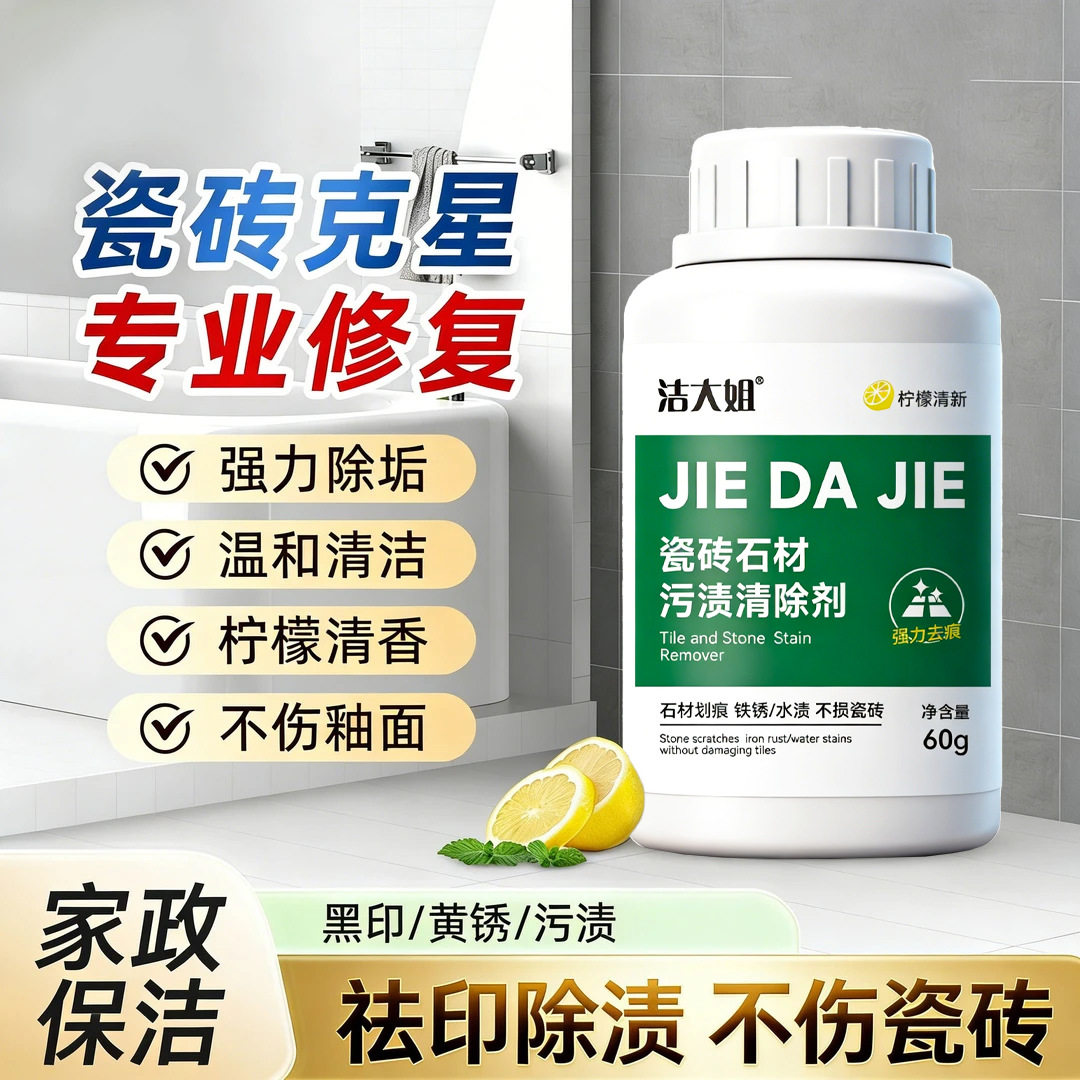 瓷砖金属划痕清洁剂柔光砖黑印清除剂地板地砖去污釉面刮痕修复剂图片