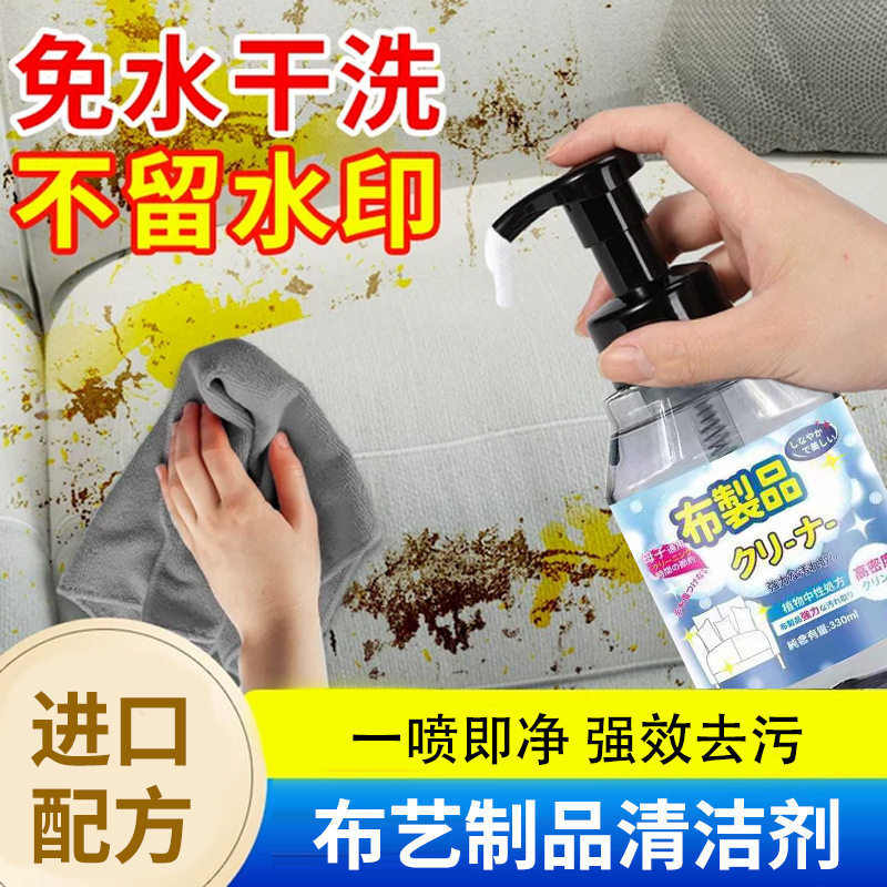 布艺用品清洁剂免水洗专用清洗剂沙发地毯墙布床垫清洁神器干洗剂