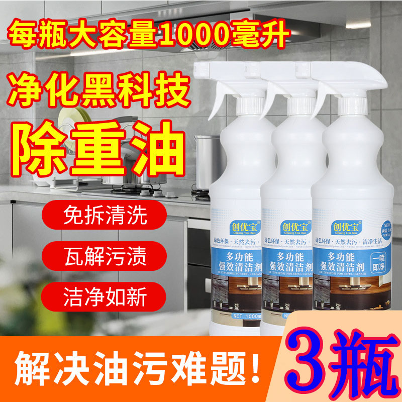 3瓶创优宝多功能清洁泡泡强效去污渍除油清洗剂家政大扫除清洁剂