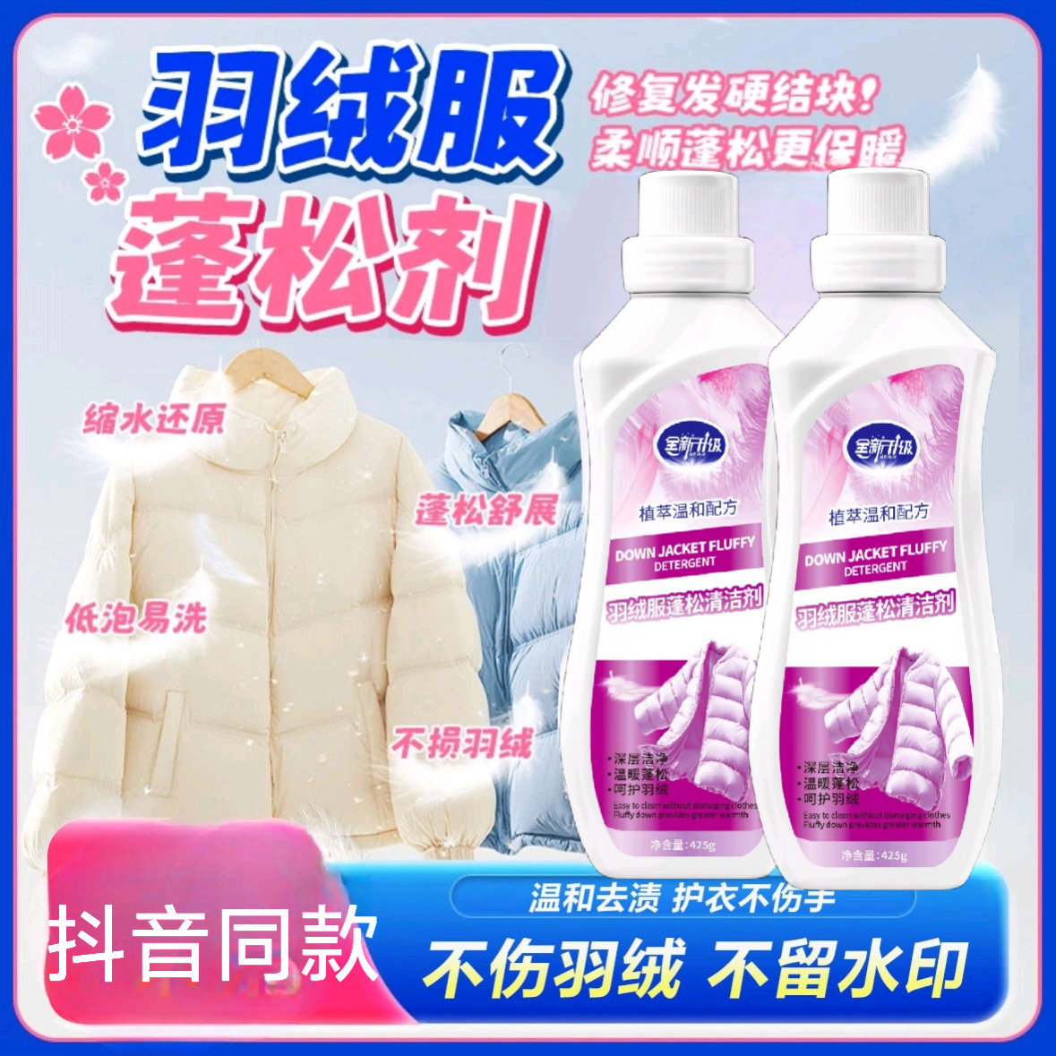 羽绒服蓬松清洗剂洗涤清洁专用洗衣液机洗膨松干洗去污渍神器洗后