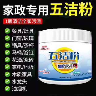 五洁粉瓶装厨房灶台锅具祛垢粉卫浴瓷砖玻璃水龙头除锈去污清洁剂