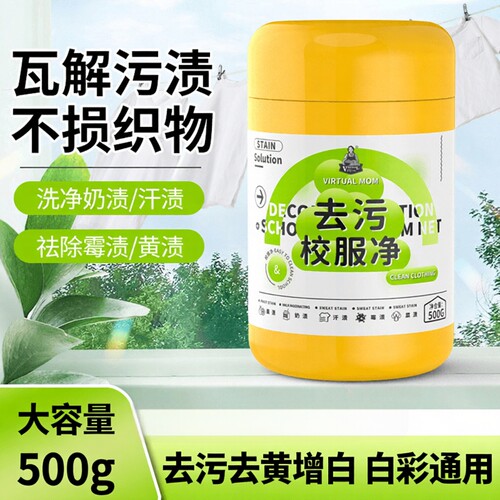 校服净爆炸盐洗衣去污渍果汁渍彩漂剂彩色衣物通用泡泡粉家用活氧