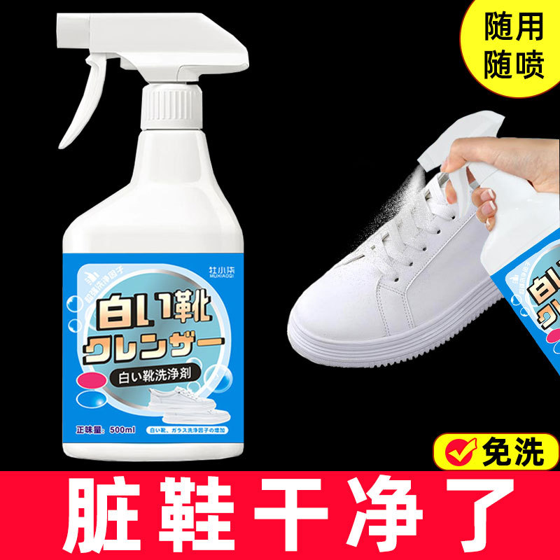 小白鞋清洗剂球鞋网鞋泡沫干洗剂免水洗去渍去黄污刷鞋家用清洁剂