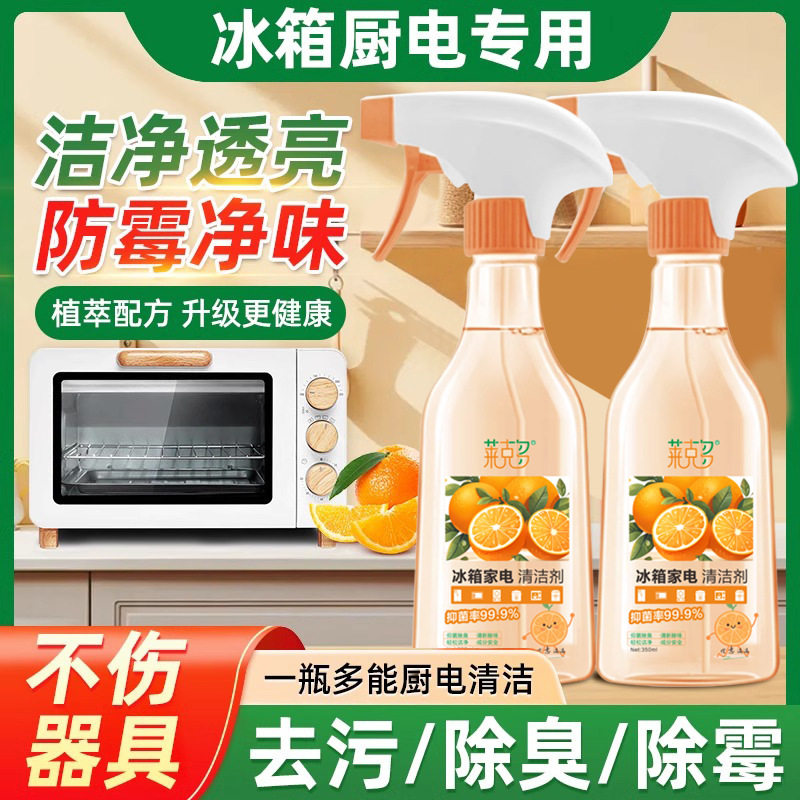 多功能清洁喷雾去污去渍家具冰箱厨房台面桌子电器清洗剂液多用途
