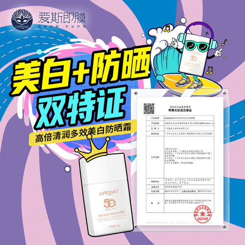 爱斯即膜spf50+高倍清透防紫外线