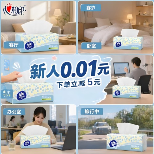 维达抽纸细韧家用餐巾纸3层100抽整箱面巾纸卫生纸新人0.01一分购