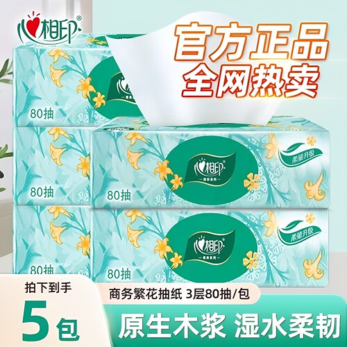 心相印抽纸5包餐巾纸新人0.01一分购便宜擦手纸厨房用纸