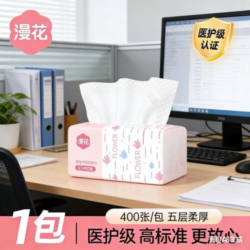 漫花400张抽纸加厚整箱餐巾纸家用大包卫生面巾纸原木纸巾1