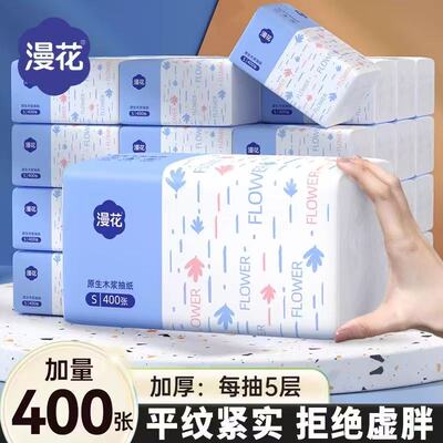 漫花400张餐巾纸家用大包卫生面巾纸原木纸巾抽纸加厚整箱