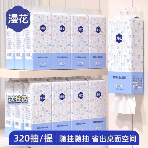 漫花1280张整箱纸巾家用挂式抽纸面巾纸加厚餐巾纸厕用卫生纸 - 封面