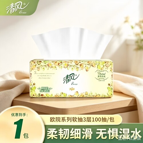 清风抽纸3层100抽新人0.01一分购餐巾纸原生木浆家用实惠面巾纸