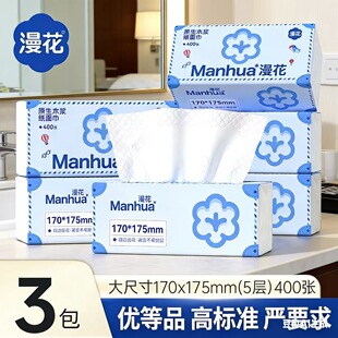 漫花抽纸400张5层原生浆家用纸巾实惠装大包装新人0.01一分购