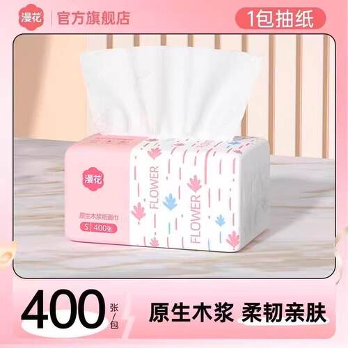 漫花抽纸整箱实惠装纸巾家用面巾纸加厚清洁卫生纸