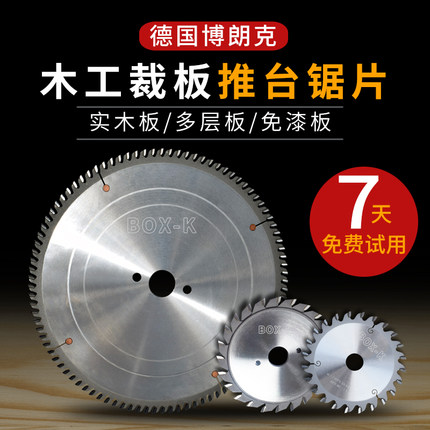 博朗克精密推台锯300木工无尘子母锯免漆板专用梯平齿合金圆锯片