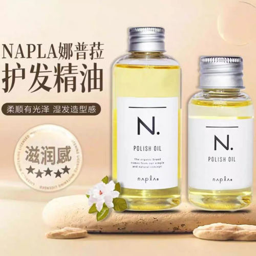 日本napla精油娜普菈N免洗护发油