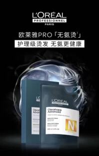 正品欧莱雅无氨烫发水软化剂定型致菁奢养烫发膏无味健康烫发水