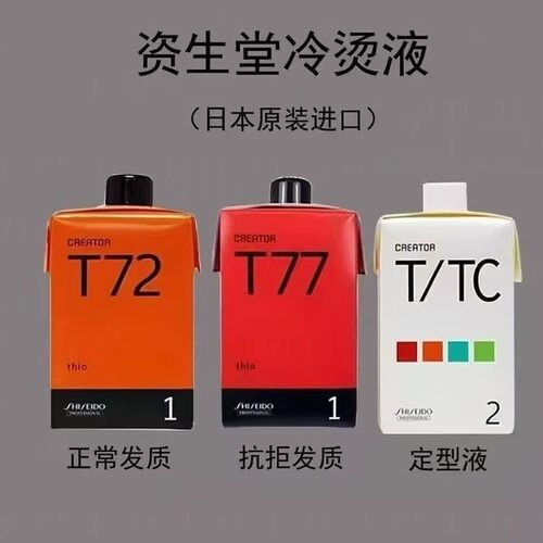 资生堂烫发水烫发剂自己在家烫发药水刘海男士锡纸快速烫发冷烫